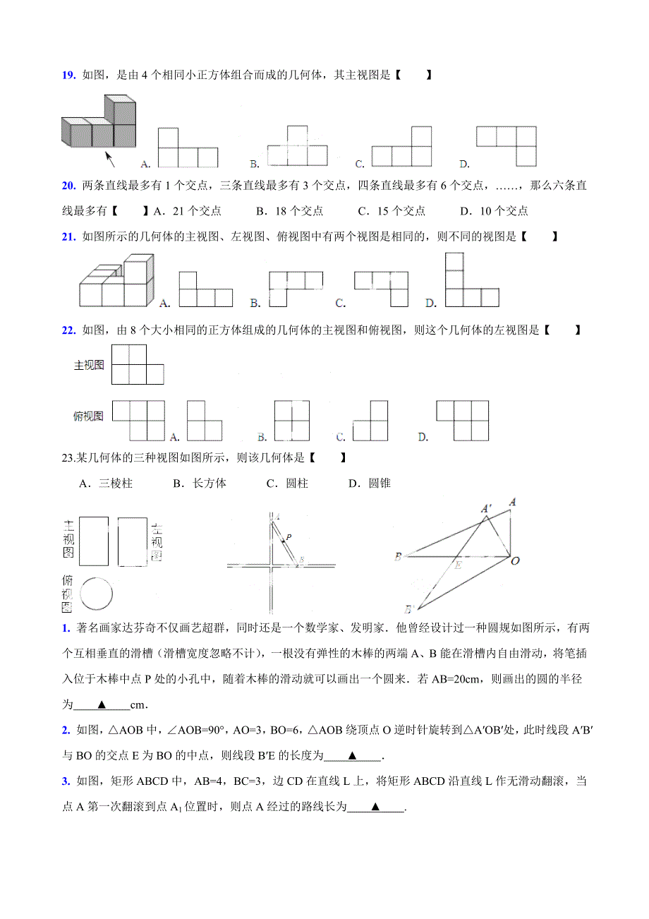 湖北各市2013中考数学分类解析专题04：图形的变换_第4页