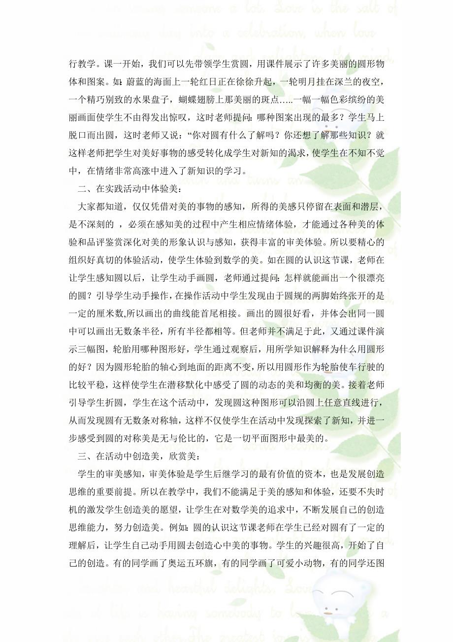 在数学课堂教学中如何渗透美育教育.doc_第2页