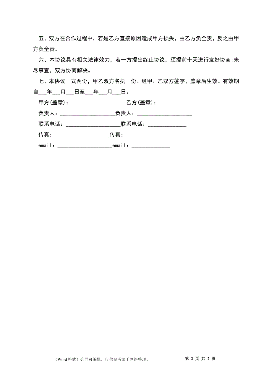 《航空票务协议》经典版范文_第2页