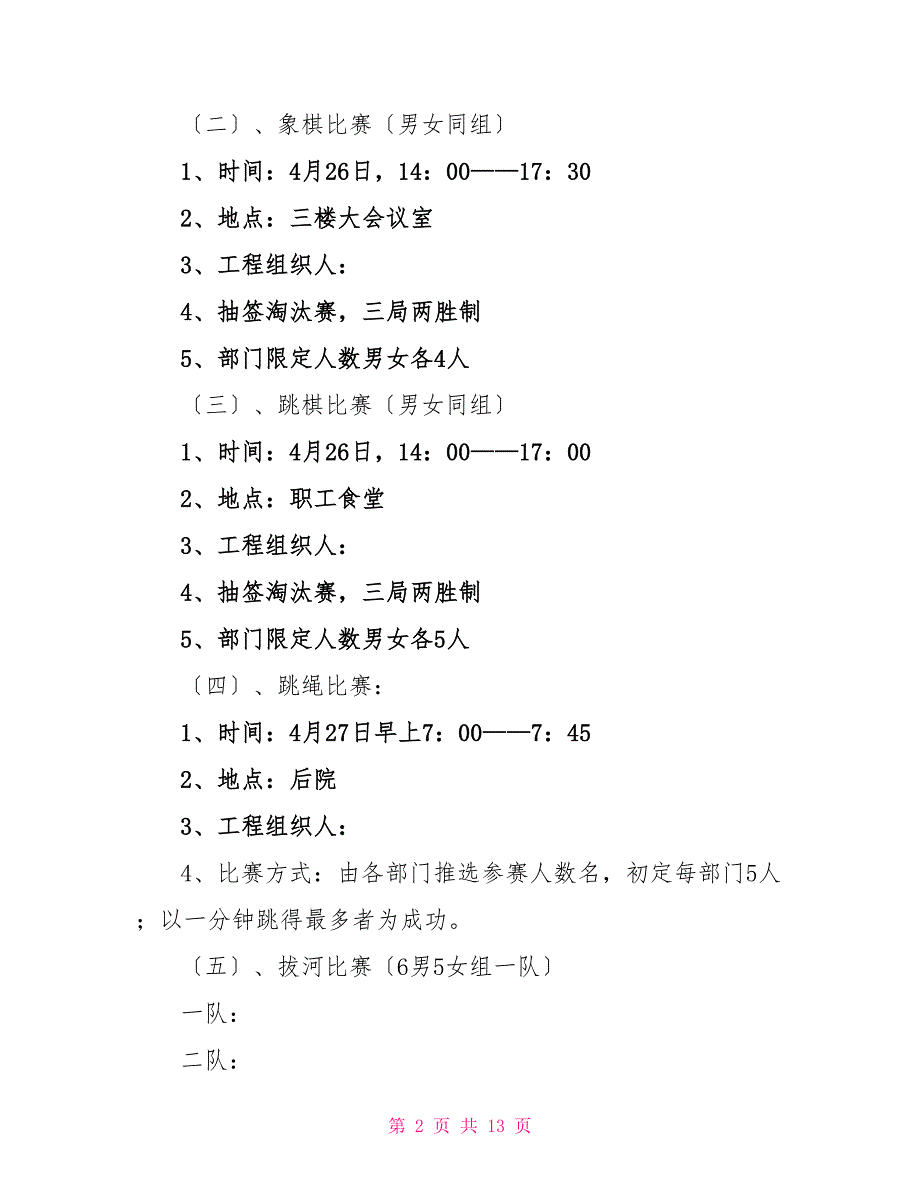 公司团队健身活动方案.doc_第2页