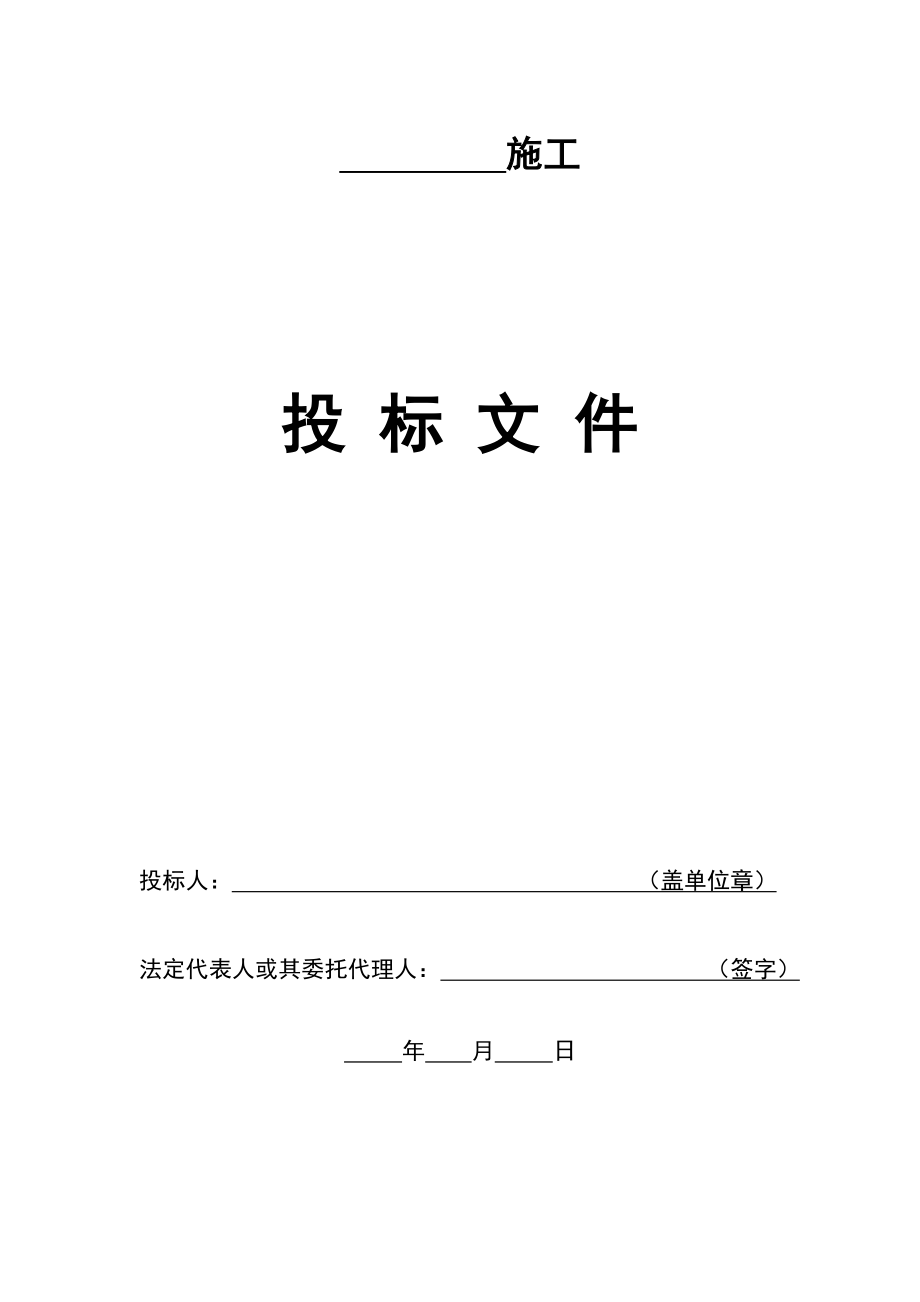 园林绿化工程投标文件和施工组织设计_第2页