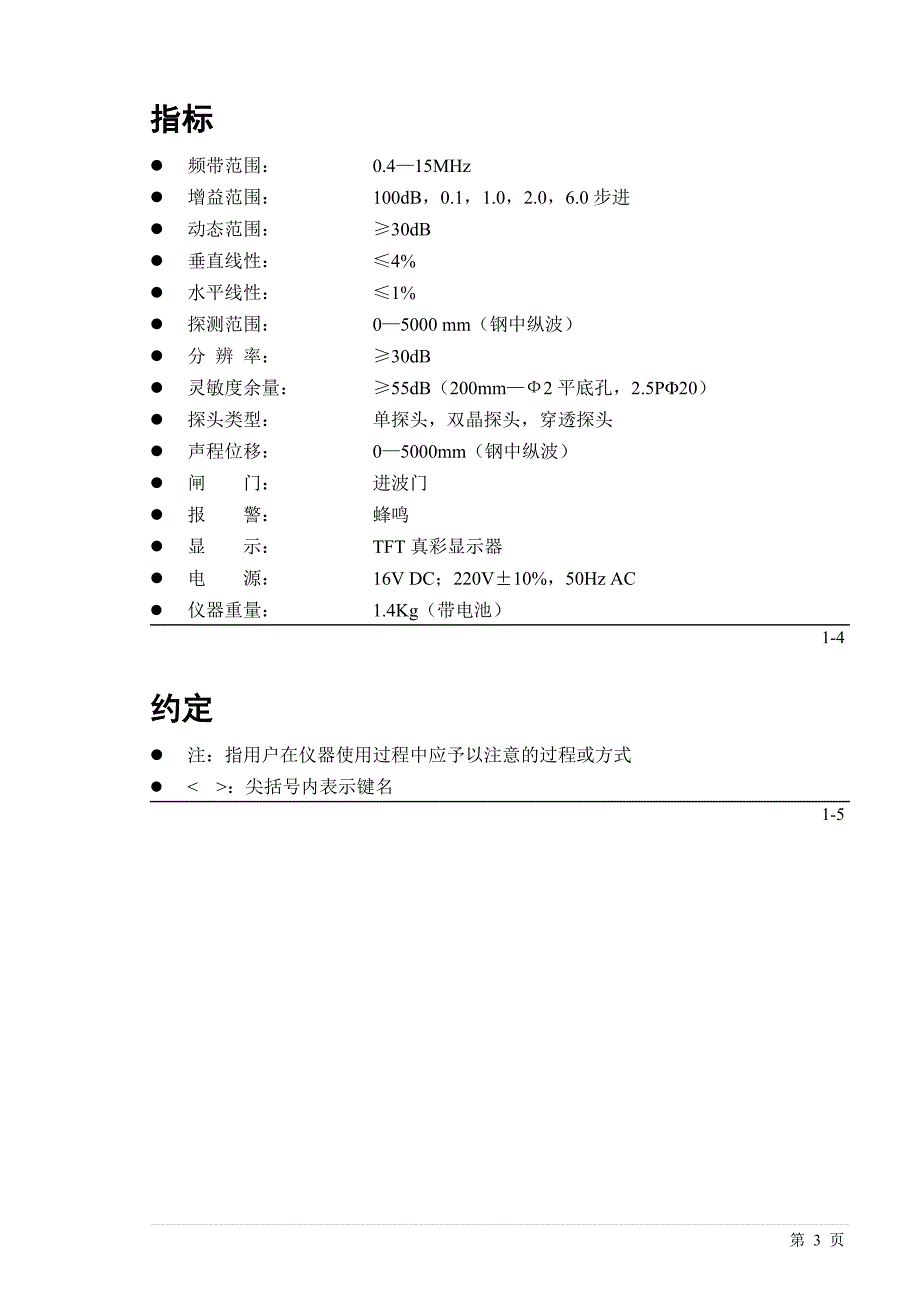 pxut320c操作手册.doc_第3页