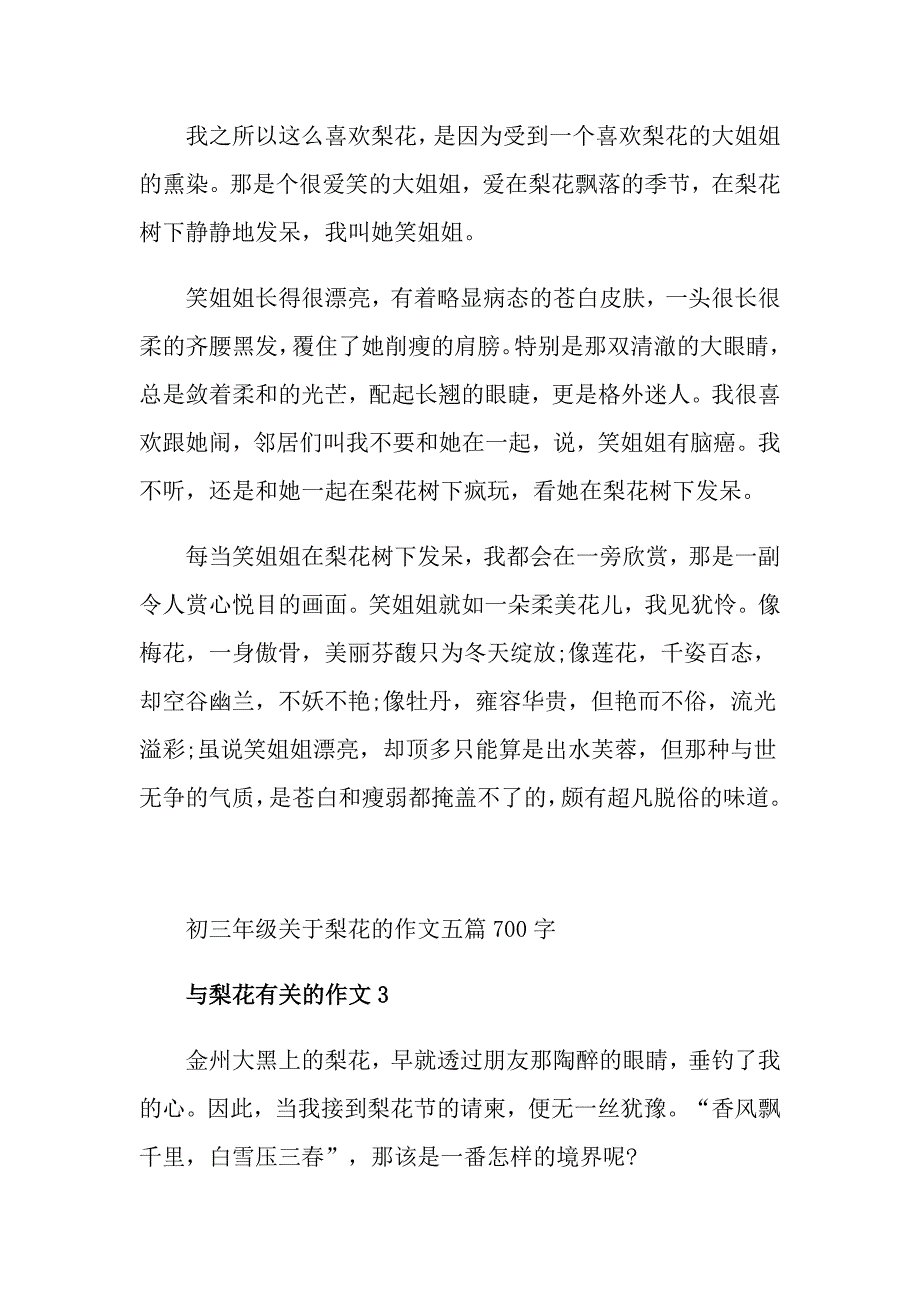 初三年级关于梨花的作文五篇700字_第3页