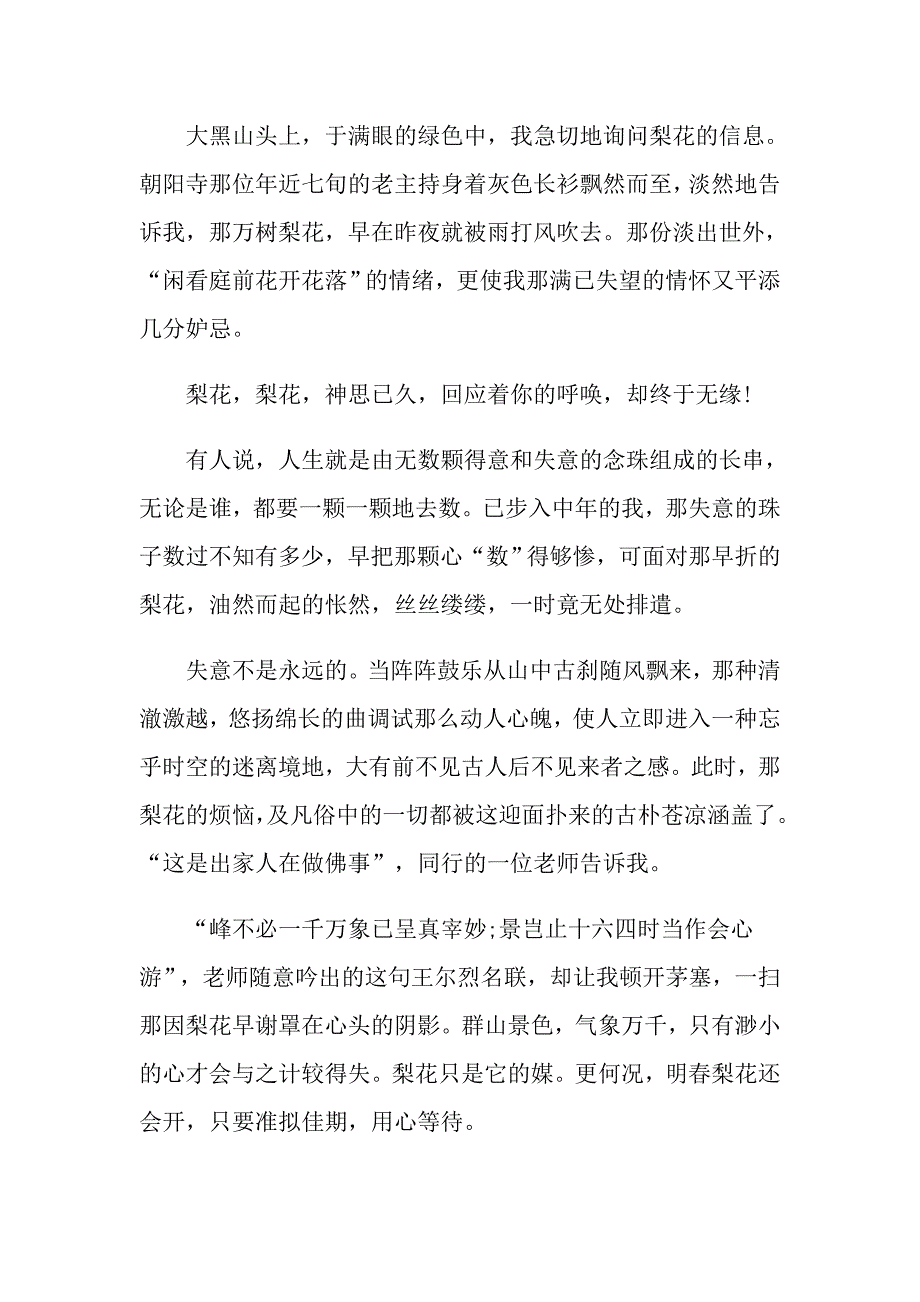 初三年级关于梨花的作文五篇700字_第4页