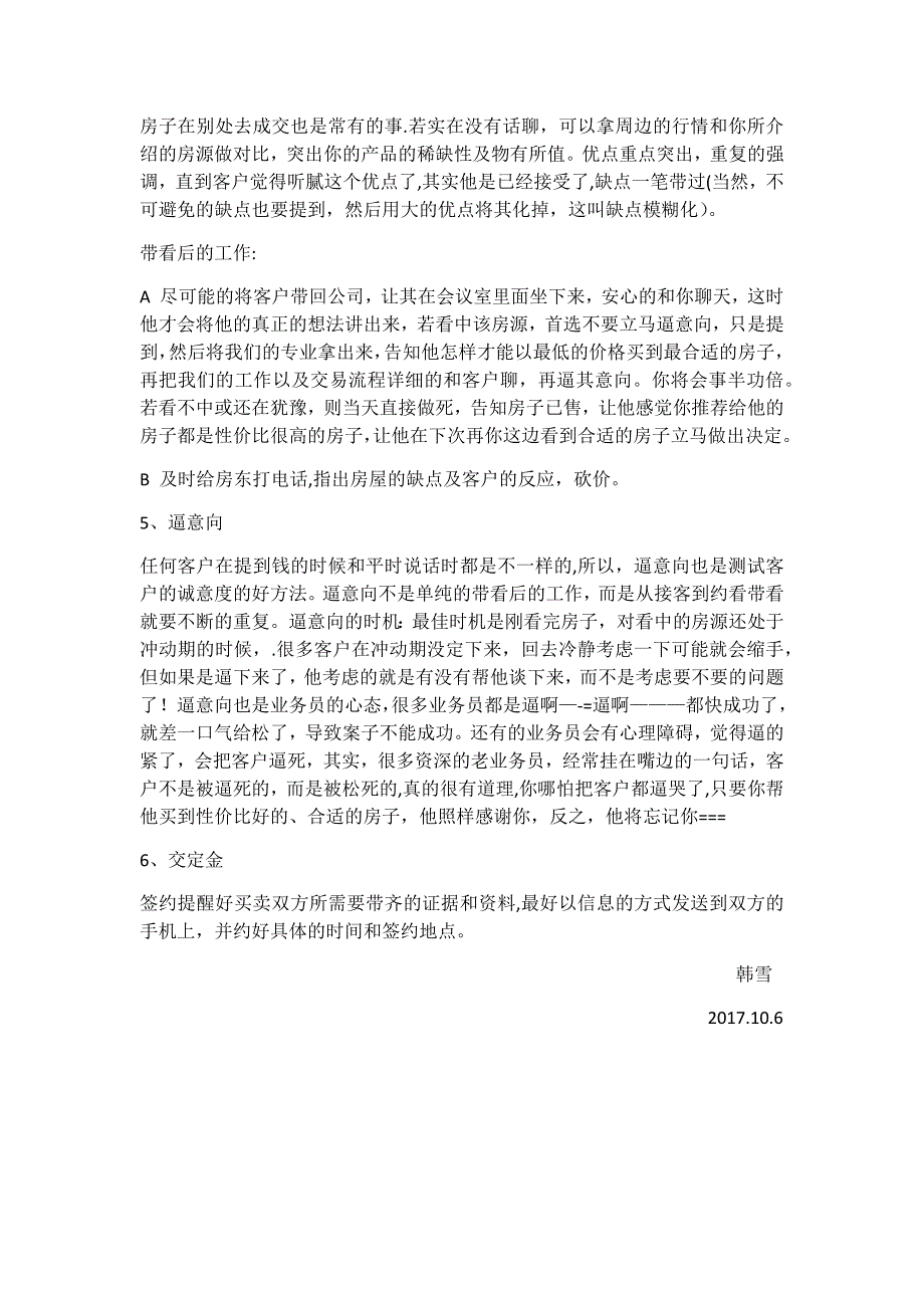 房产中介公司培训资料1_第3页