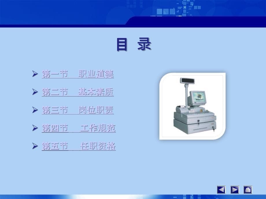 收银员基本职业素质_第5页