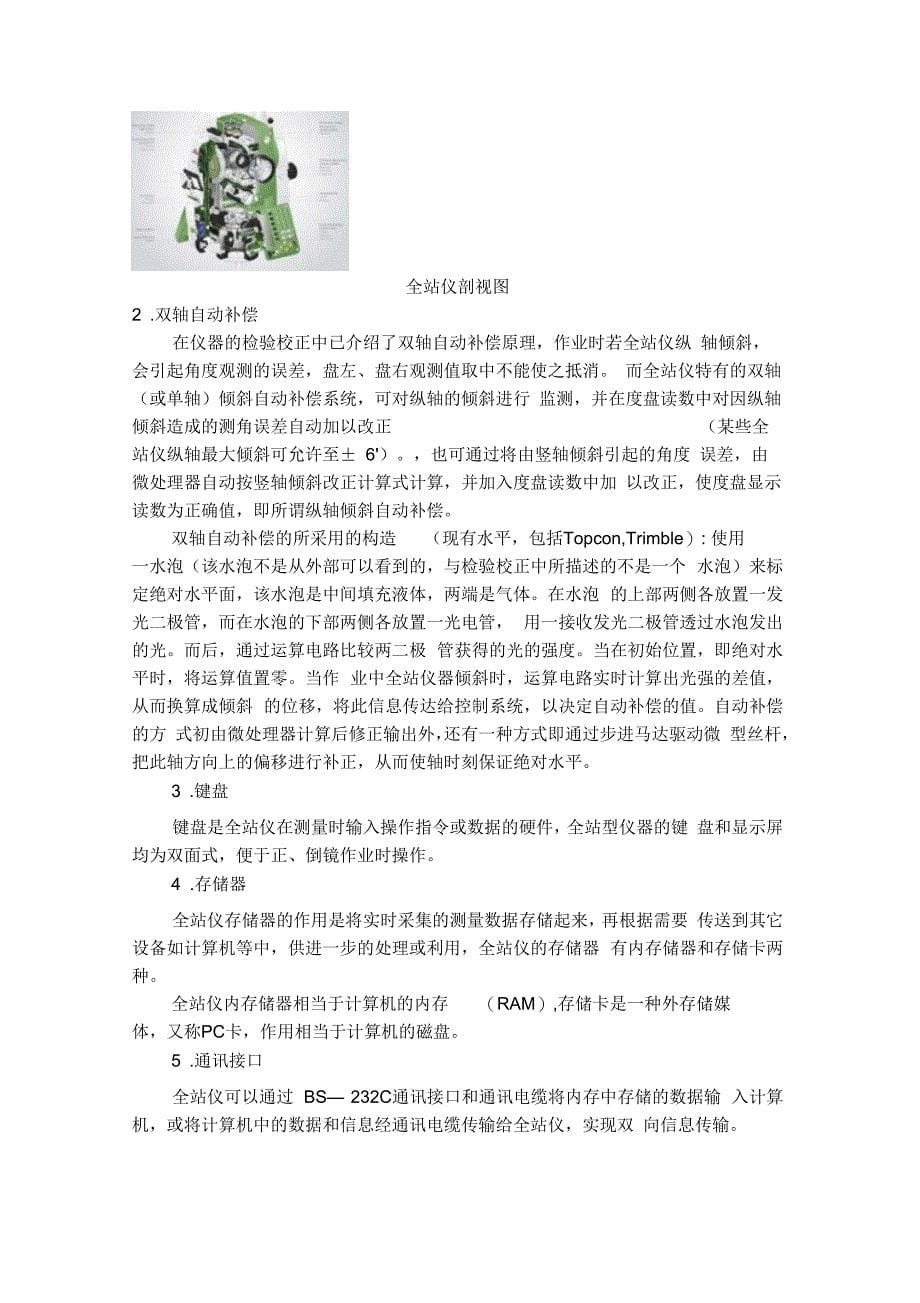 全站仪介绍及使用方法步骤_第5页