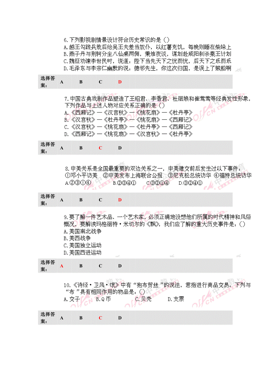 湖南省公务员考试行测真题及答案_第2页