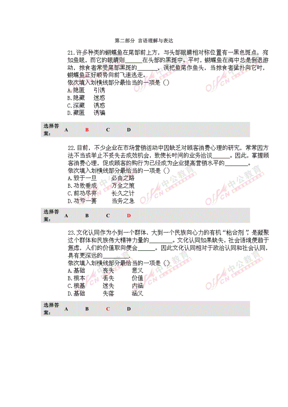 湖南省公务员考试行测真题及答案_第5页