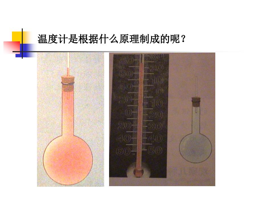 温度和温度计_第4页