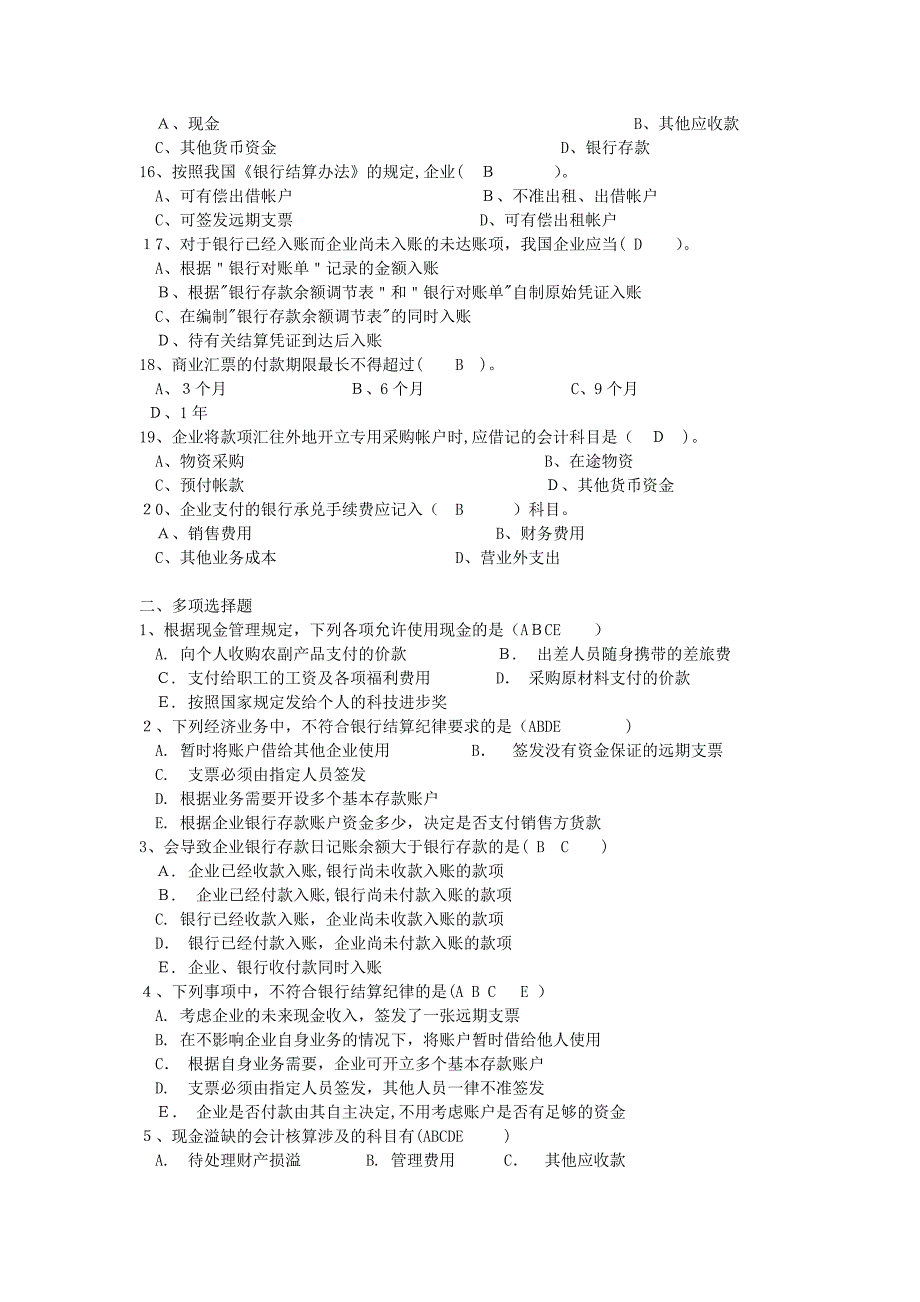 货币资金练习答案_第2页