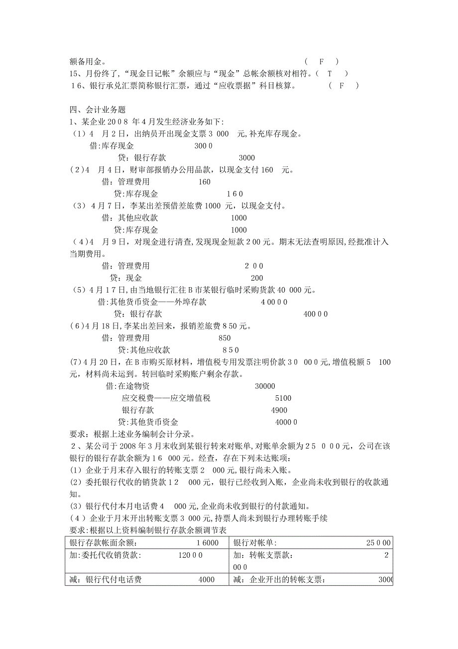 货币资金练习答案_第4页