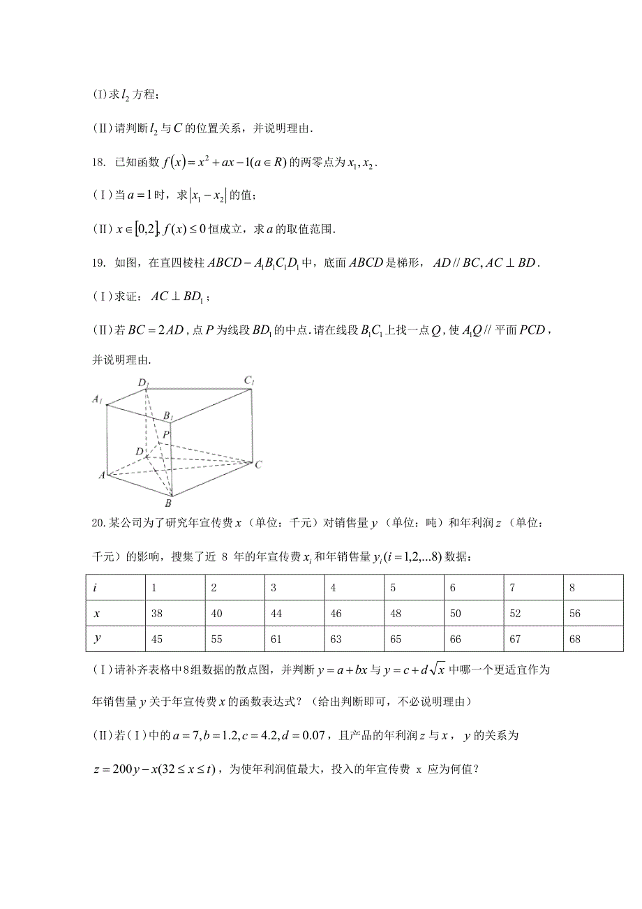 福建省泉州市 高一上学期期末教学质量跟踪检测数学Word版含答案_第4页