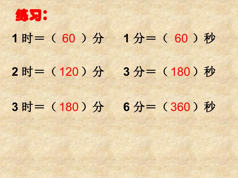 人教版数学三上时、分、秒ppt件1_第1页