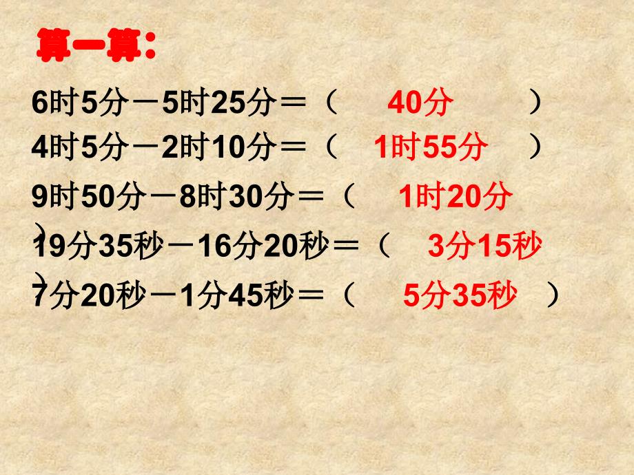 人教版数学三上时、分、秒ppt件1_第3页