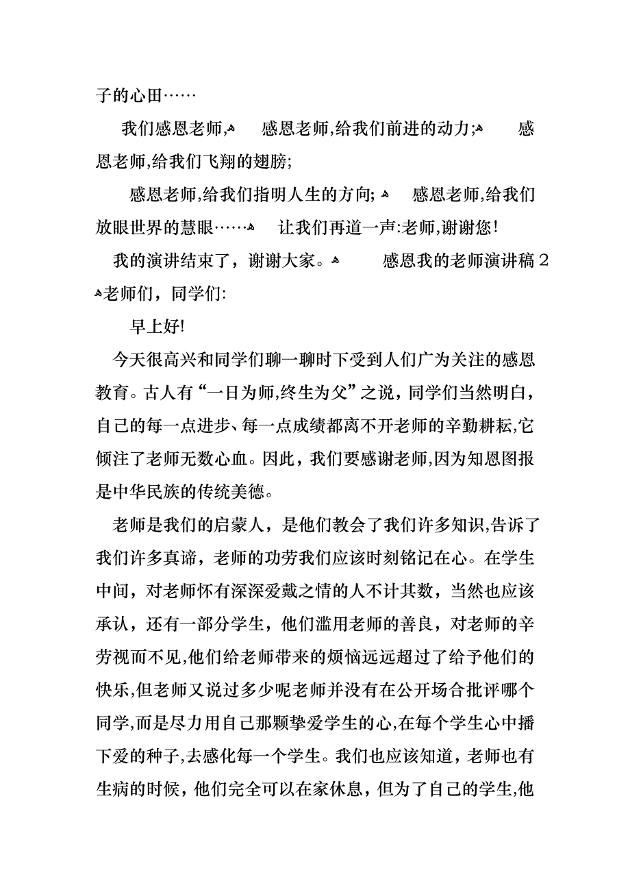 感恩我的老师演讲稿5篇_第3页