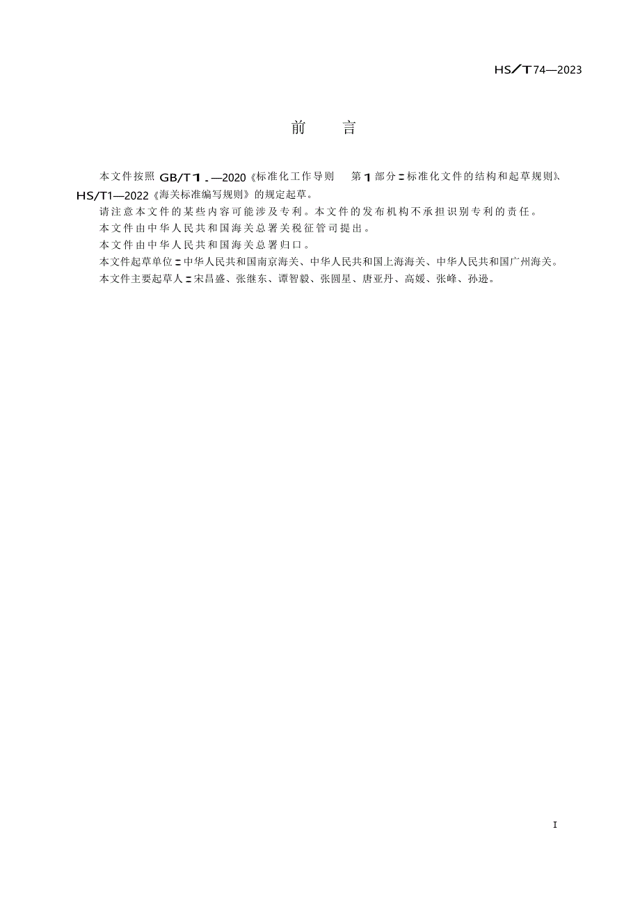 HS_T 74-2023 工业脂肪酸及其盐和酯的测定.docx_第2页