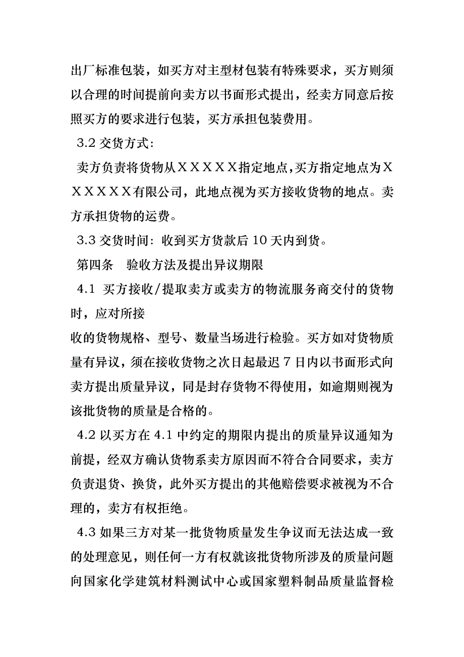 塑钢型材供货合同_第2页