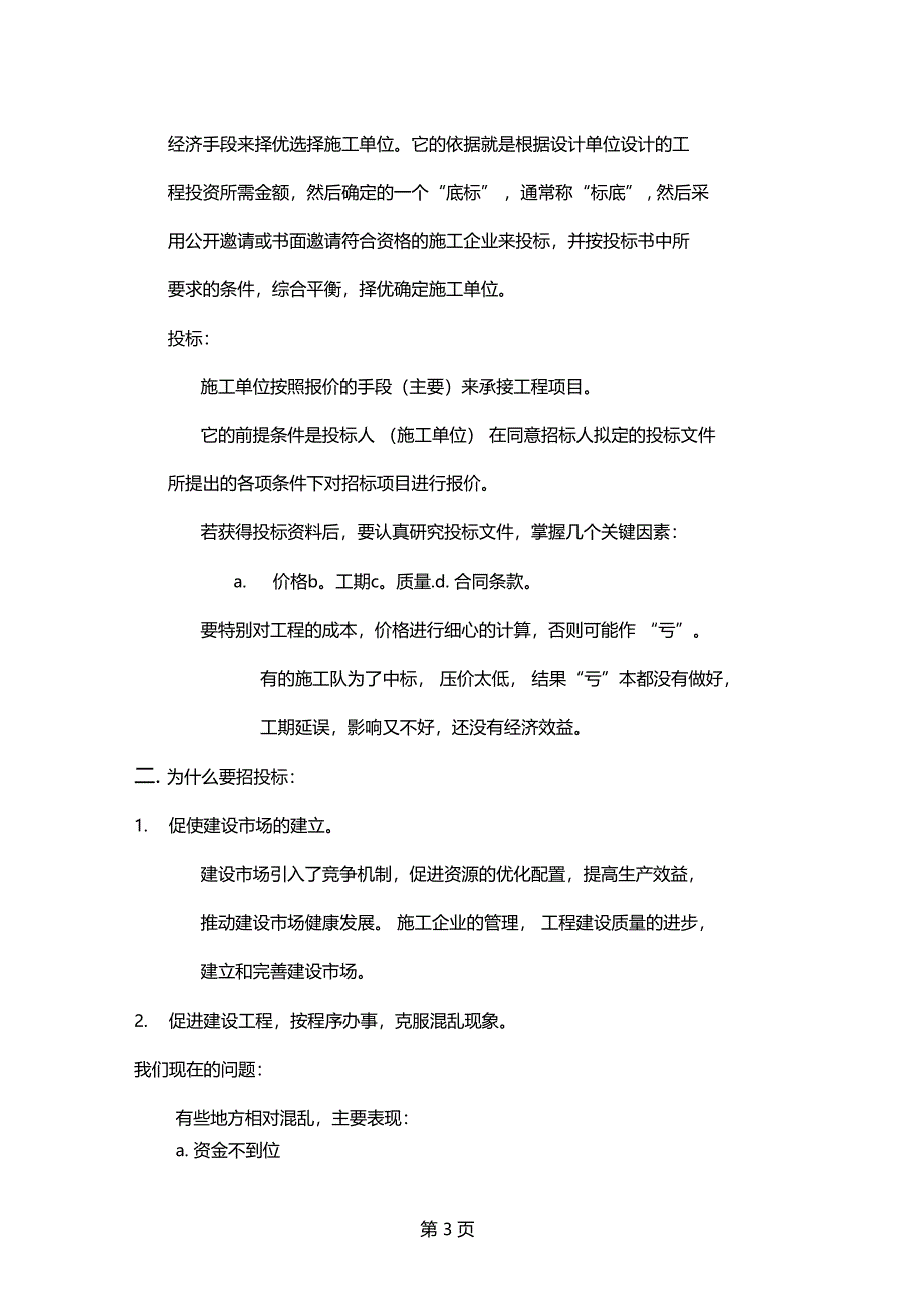 培训教材10通信工程建设施工管理精品文档35_第3页