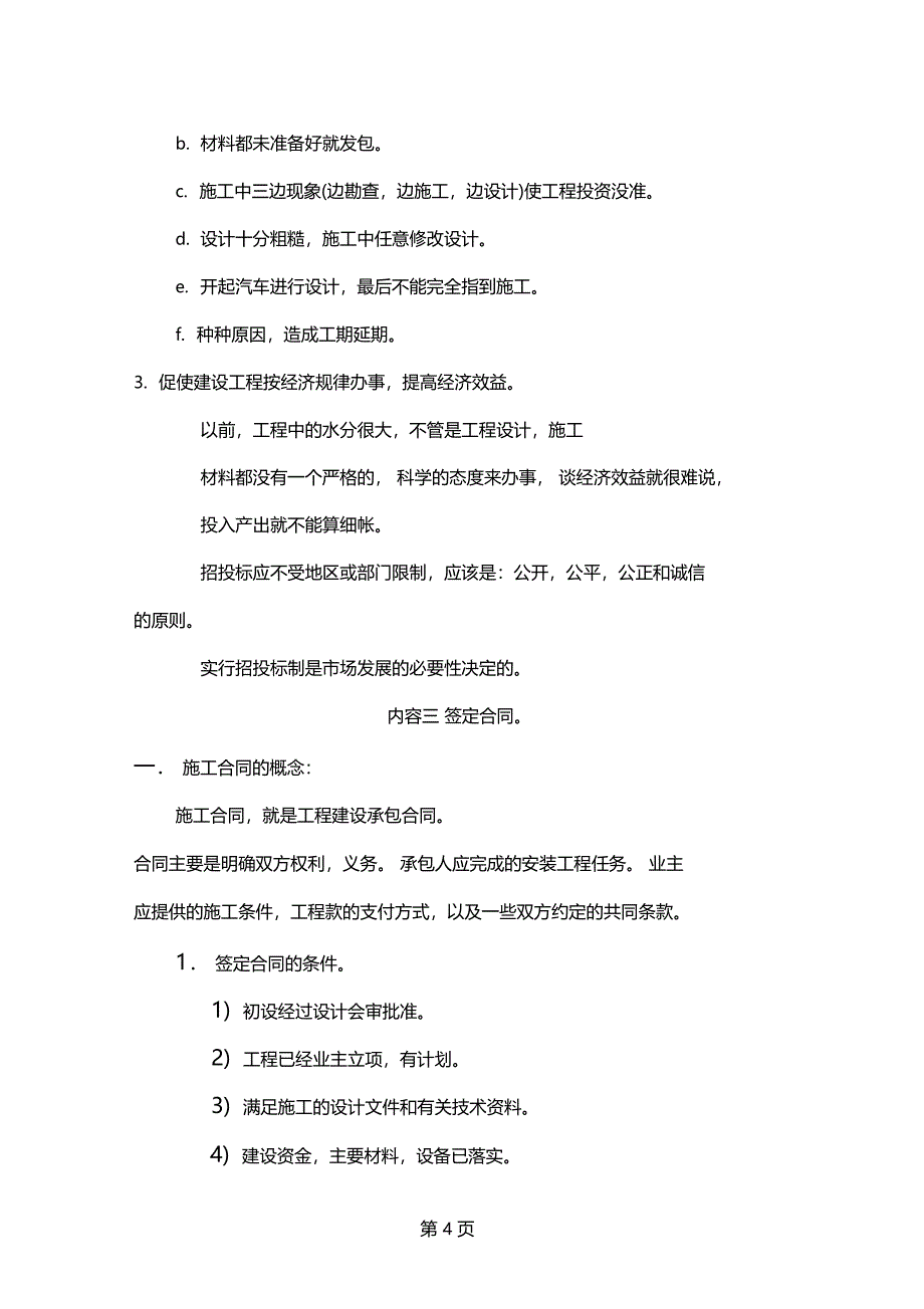 培训教材10通信工程建设施工管理精品文档35_第4页