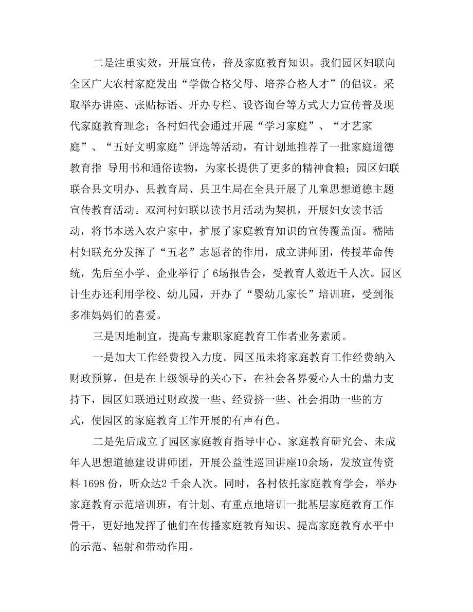 农村家庭教育调研报告_第2页