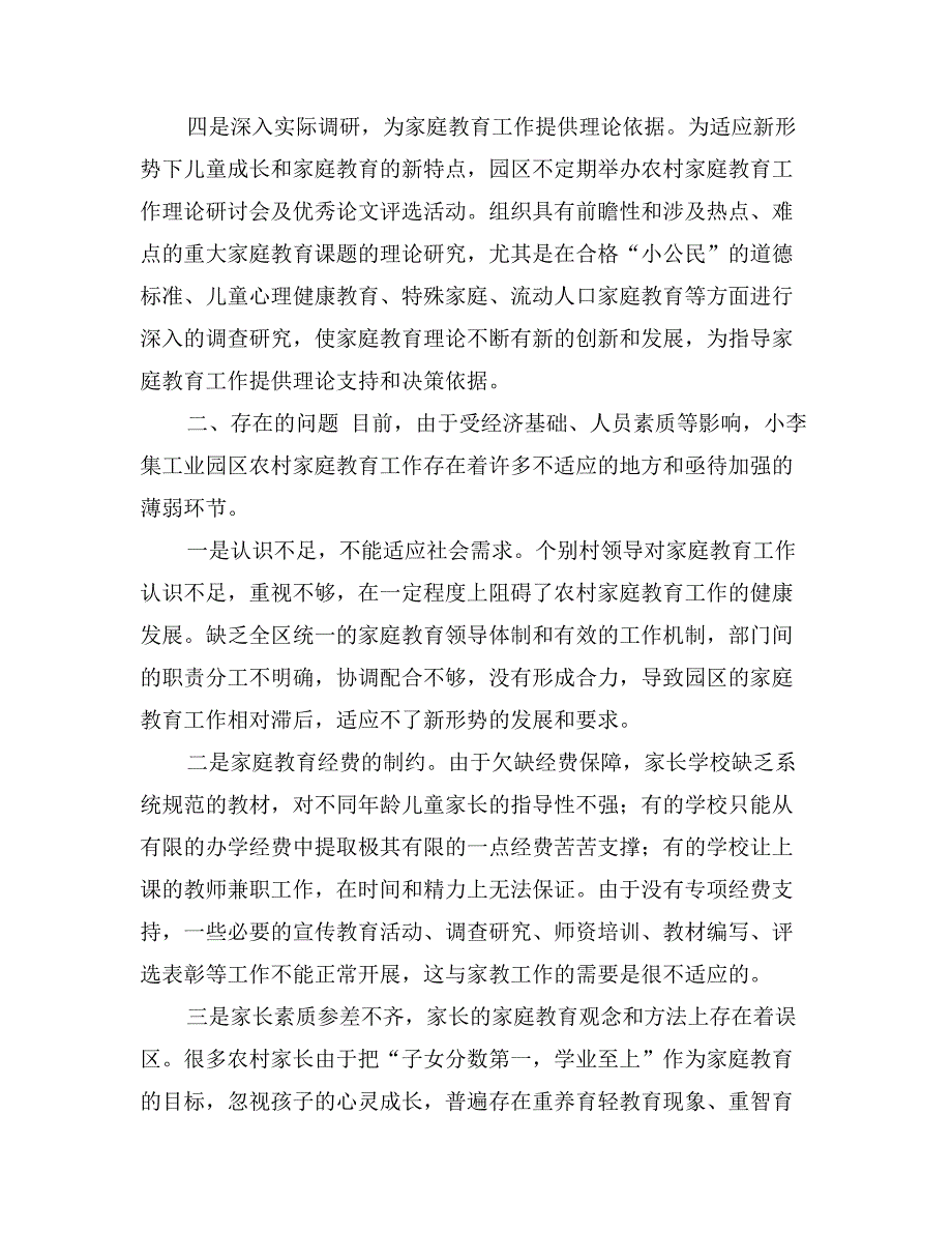 农村家庭教育调研报告_第3页