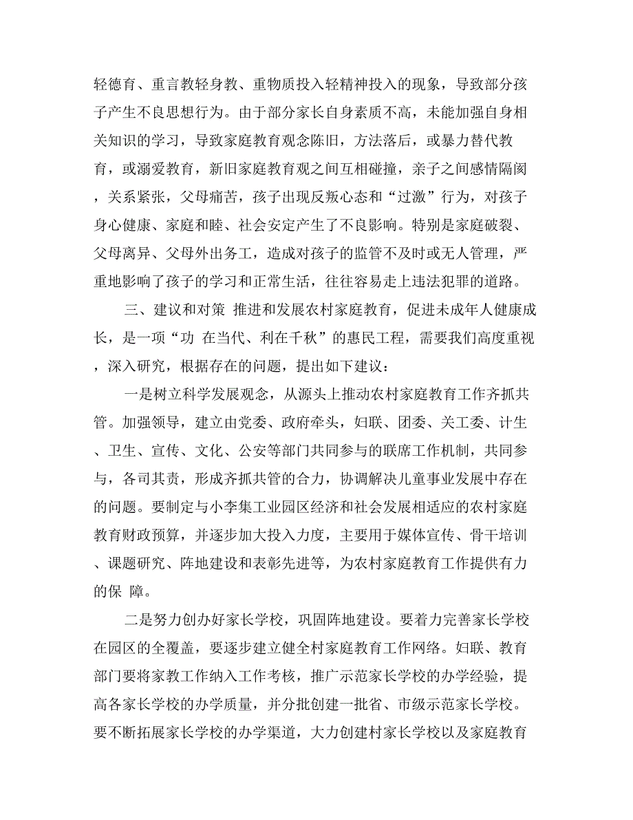 农村家庭教育调研报告_第4页