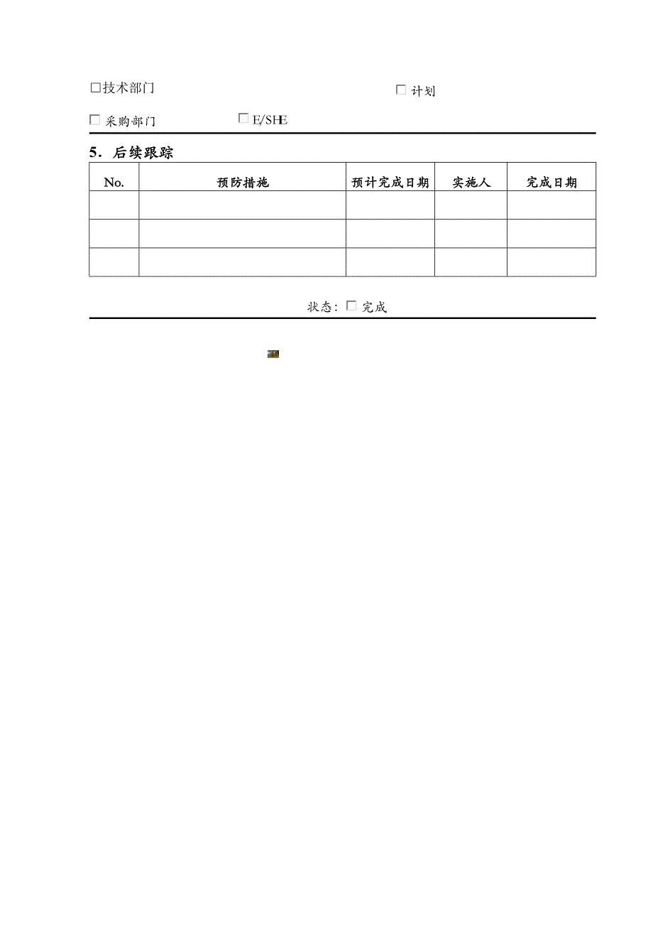 偏差调查报告.doc_第4页