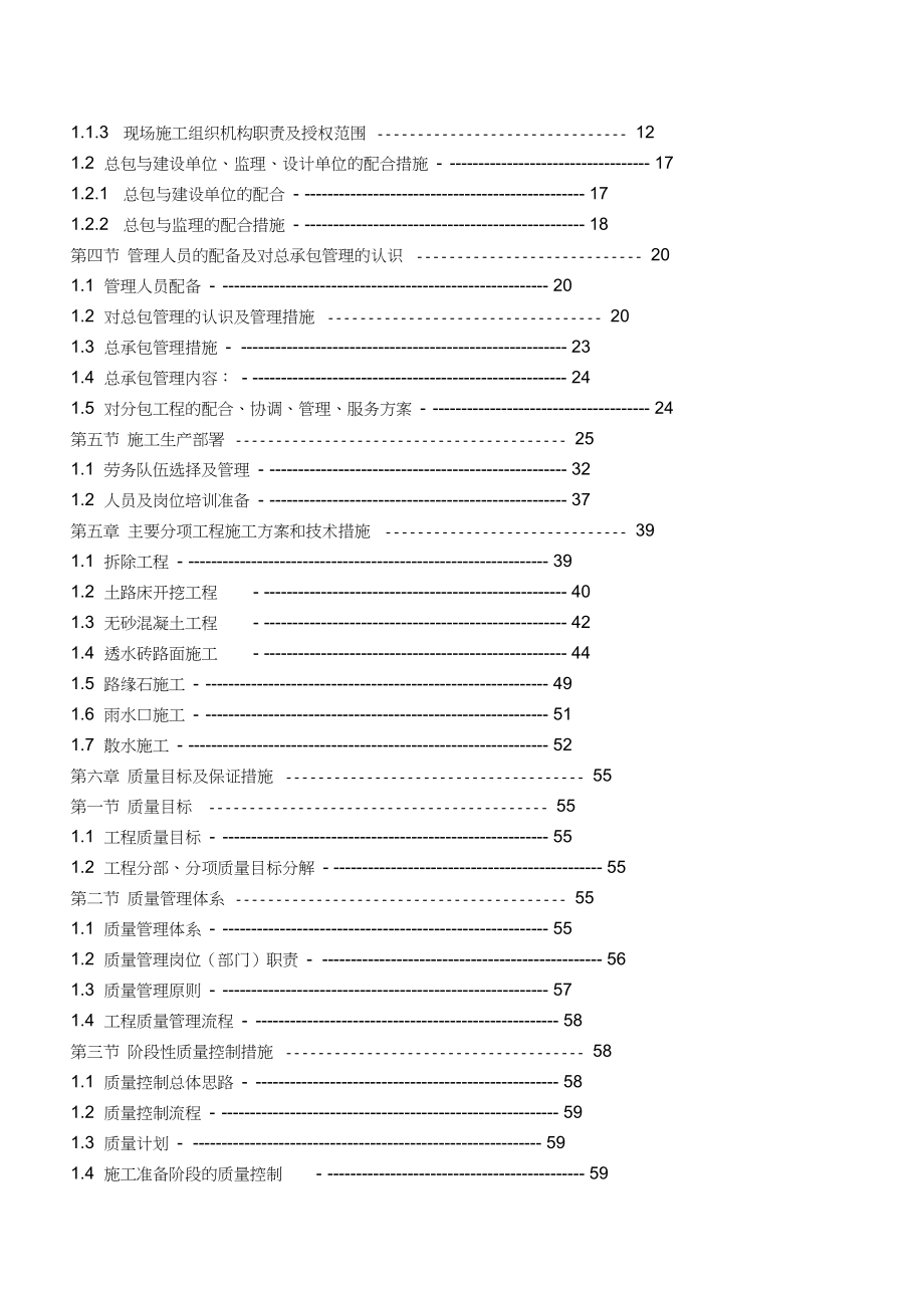 某小区透水砖铺装施工组织设计（完整版）_第2页