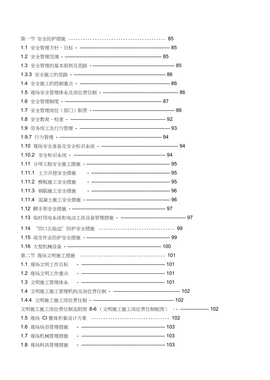 某小区透水砖铺装施工组织设计（完整版）_第4页