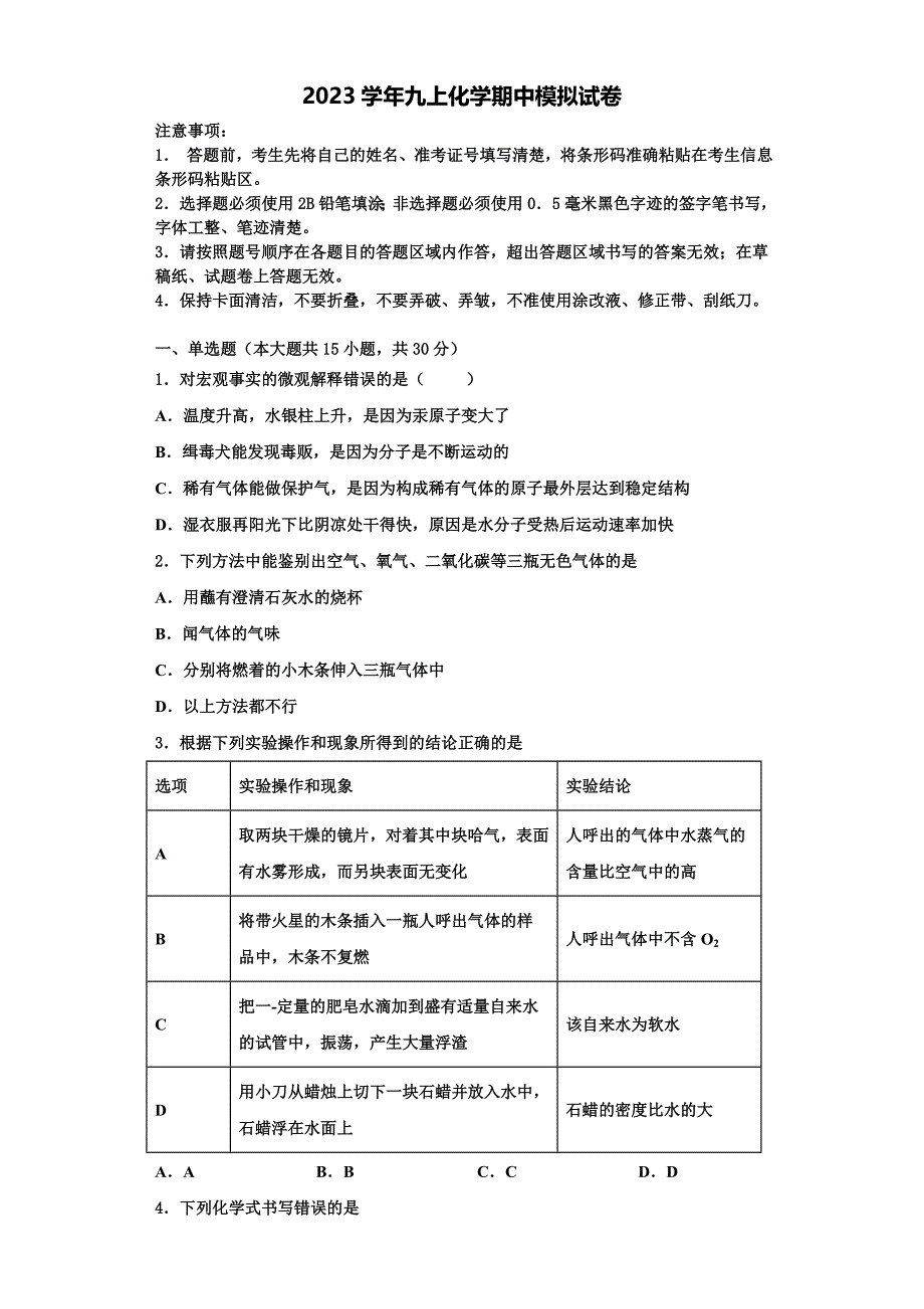 2023学年吉林省吉大附中九年级化学第一学期期中调研试题含解析.doc_第1页