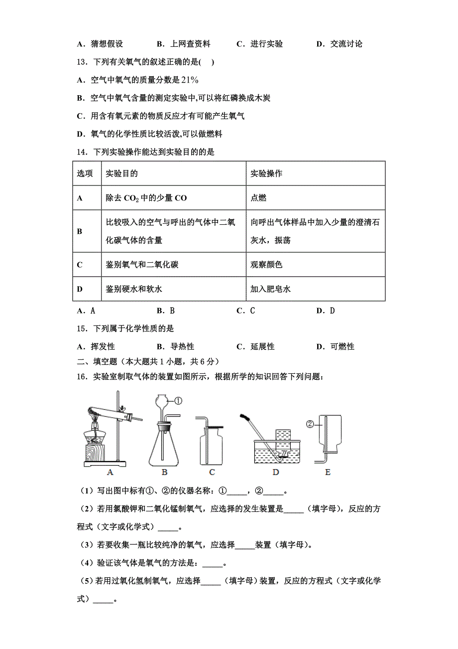 2023学年吉林省吉大附中九年级化学第一学期期中调研试题含解析.doc_第3页