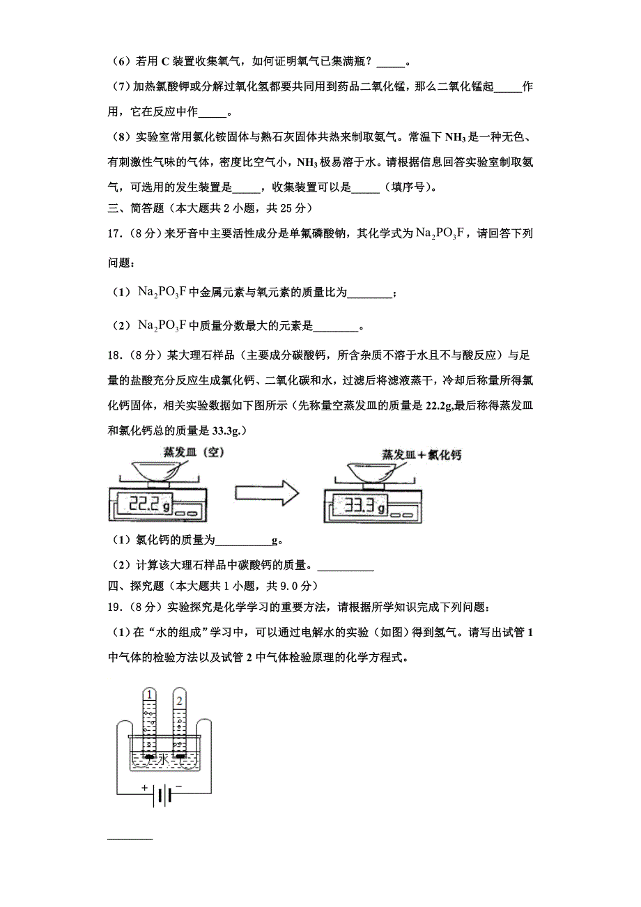 2023学年吉林省吉大附中九年级化学第一学期期中调研试题含解析.doc_第4页