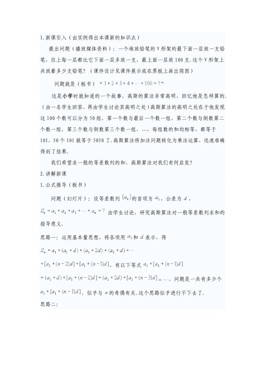 等差数列求和说课稿.doc_第3页