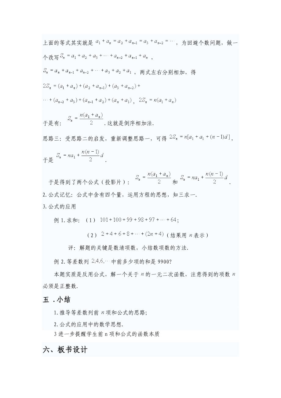 等差数列求和说课稿.doc_第4页