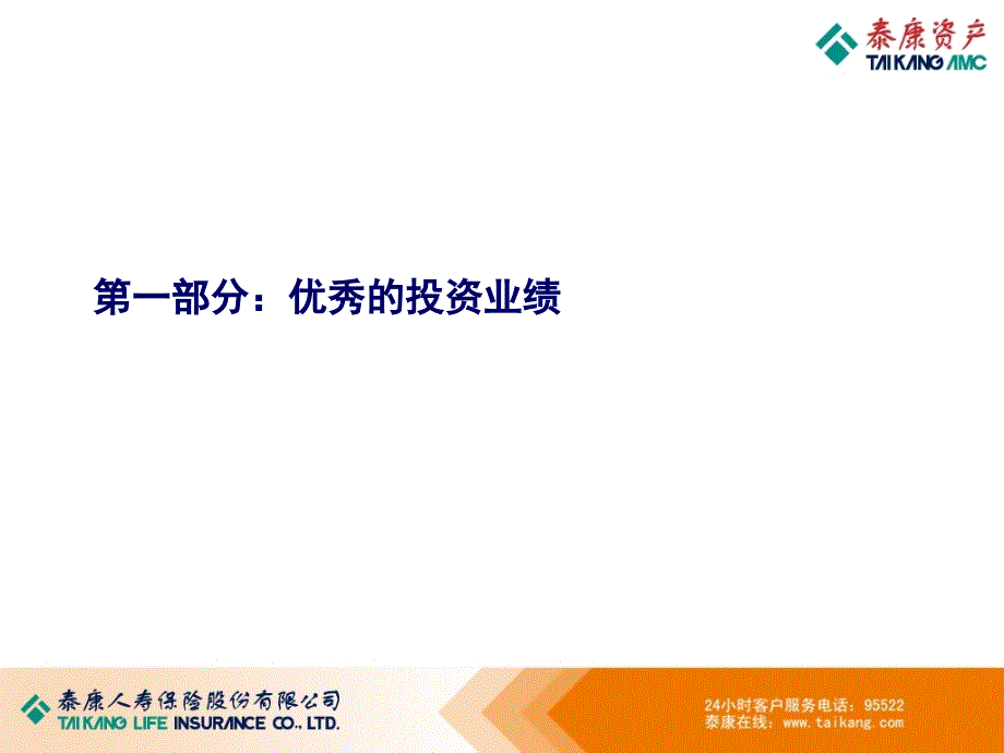 泰康资产管理公司业务发展与组织建设_第3页