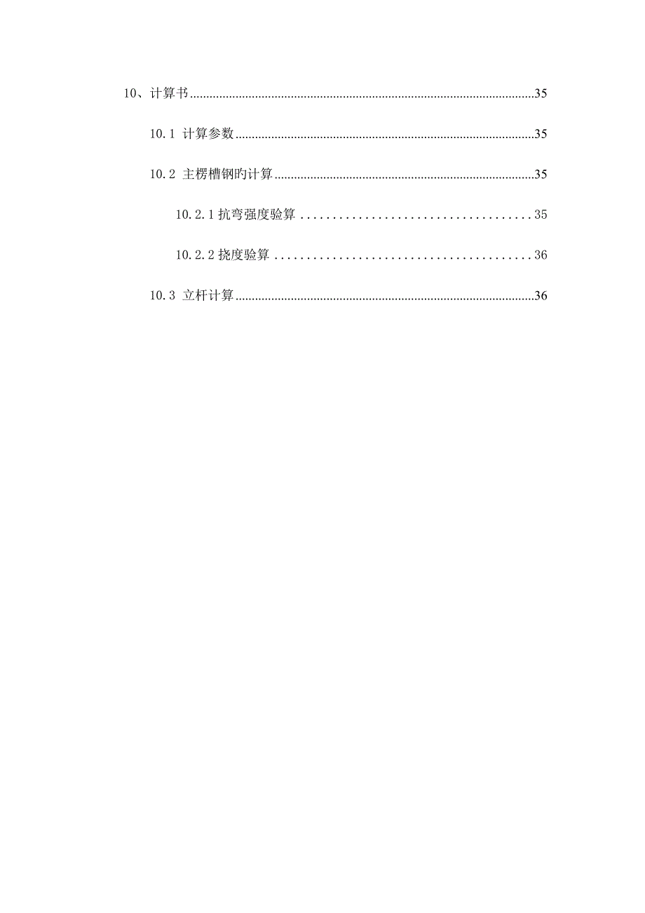 地铁车站站内结构综合施工专题方案轨顶风道支架模板_第4页