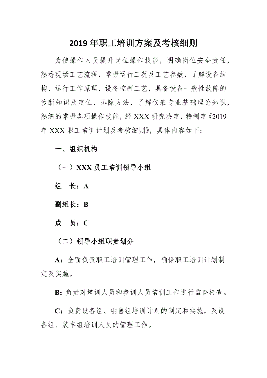 化工企业2019年员工培训方案(最新)_第1页