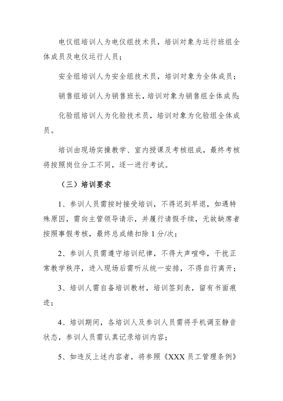 化工企业2019年员工培训方案(最新)_第4页