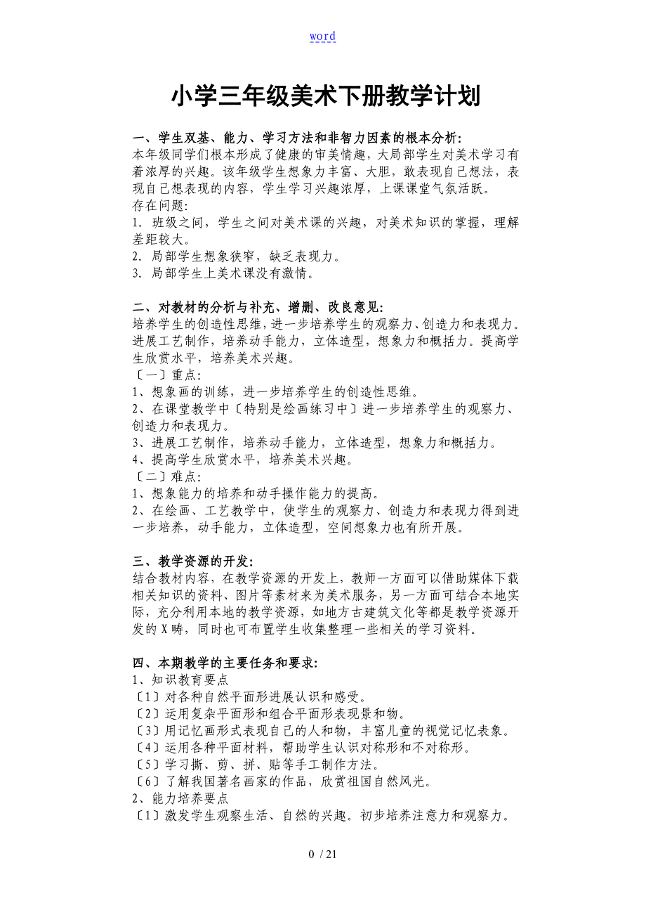 湘教版美术教案设计(三年级下册)新_第1页