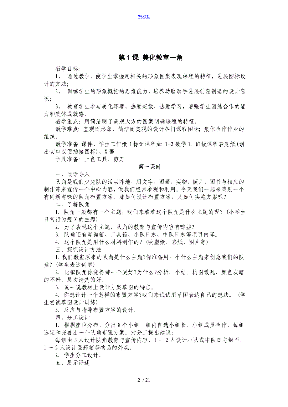 湘教版美术教案设计(三年级下册)新_第3页