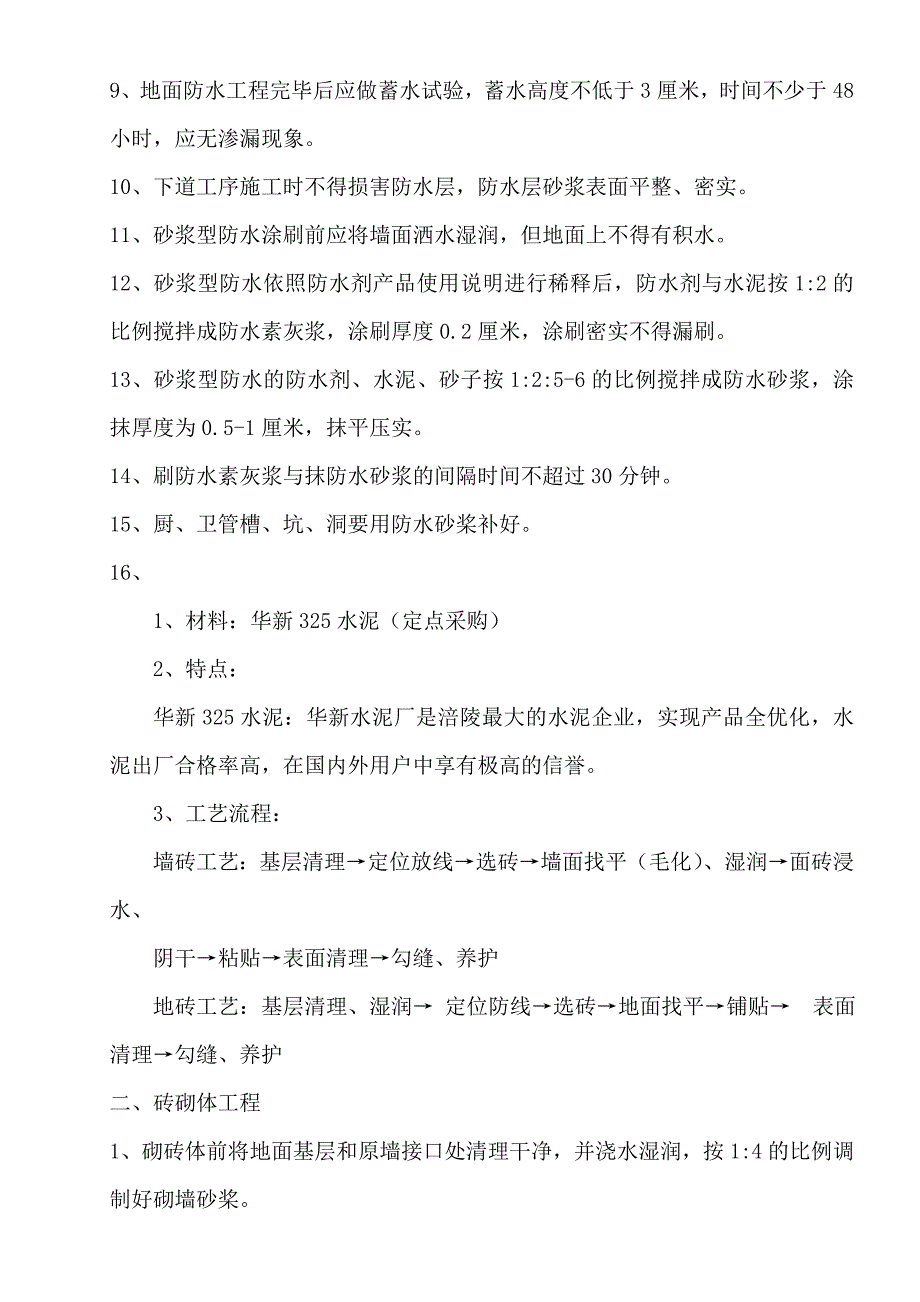 泥工施工工艺及验收标准_第2页