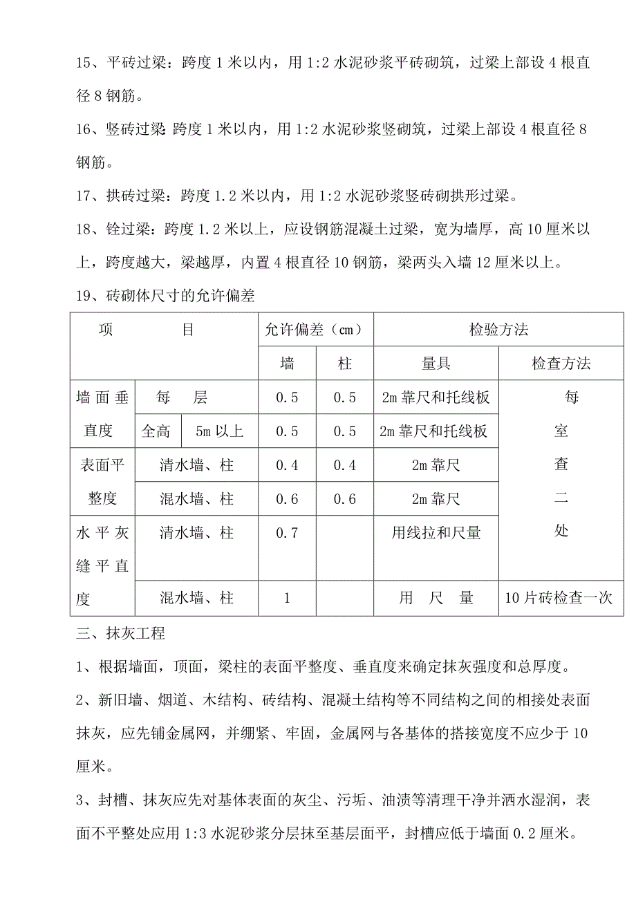 泥工施工工艺及验收标准_第4页