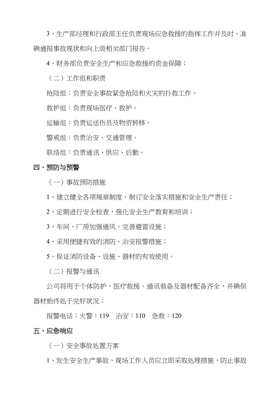 2022年材料九企业安全生产事故应急预案双面.doc_第2页