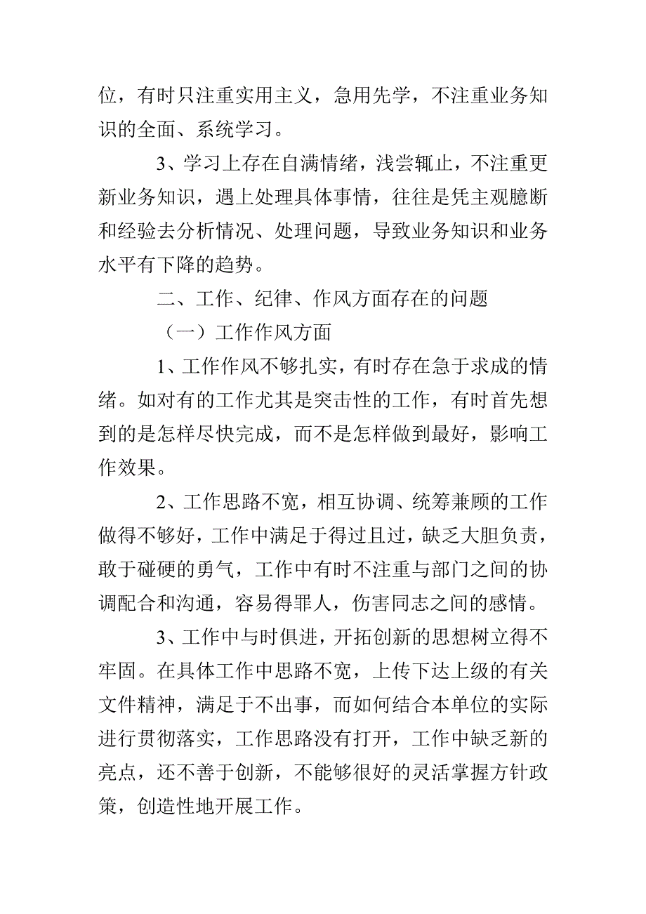 乡镇机关干部作风整顿个人剖析材料.doc_第2页