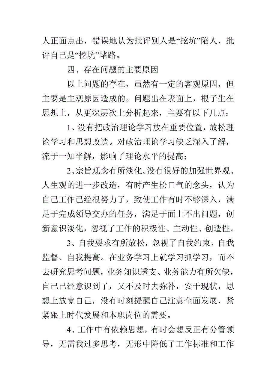 乡镇机关干部作风整顿个人剖析材料.doc_第4页