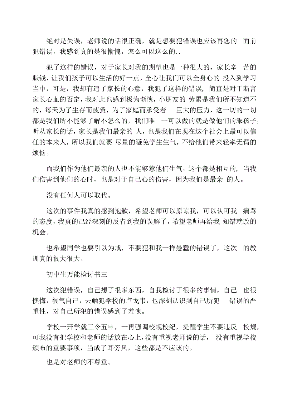 初中万能检讨书500字_第3页