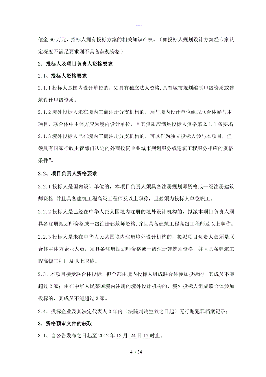 宣城市彩金湖新区概念性规划与核心区城市设计_第4页