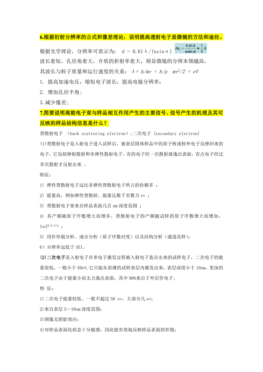 电镜复习题答案.doc_第3页