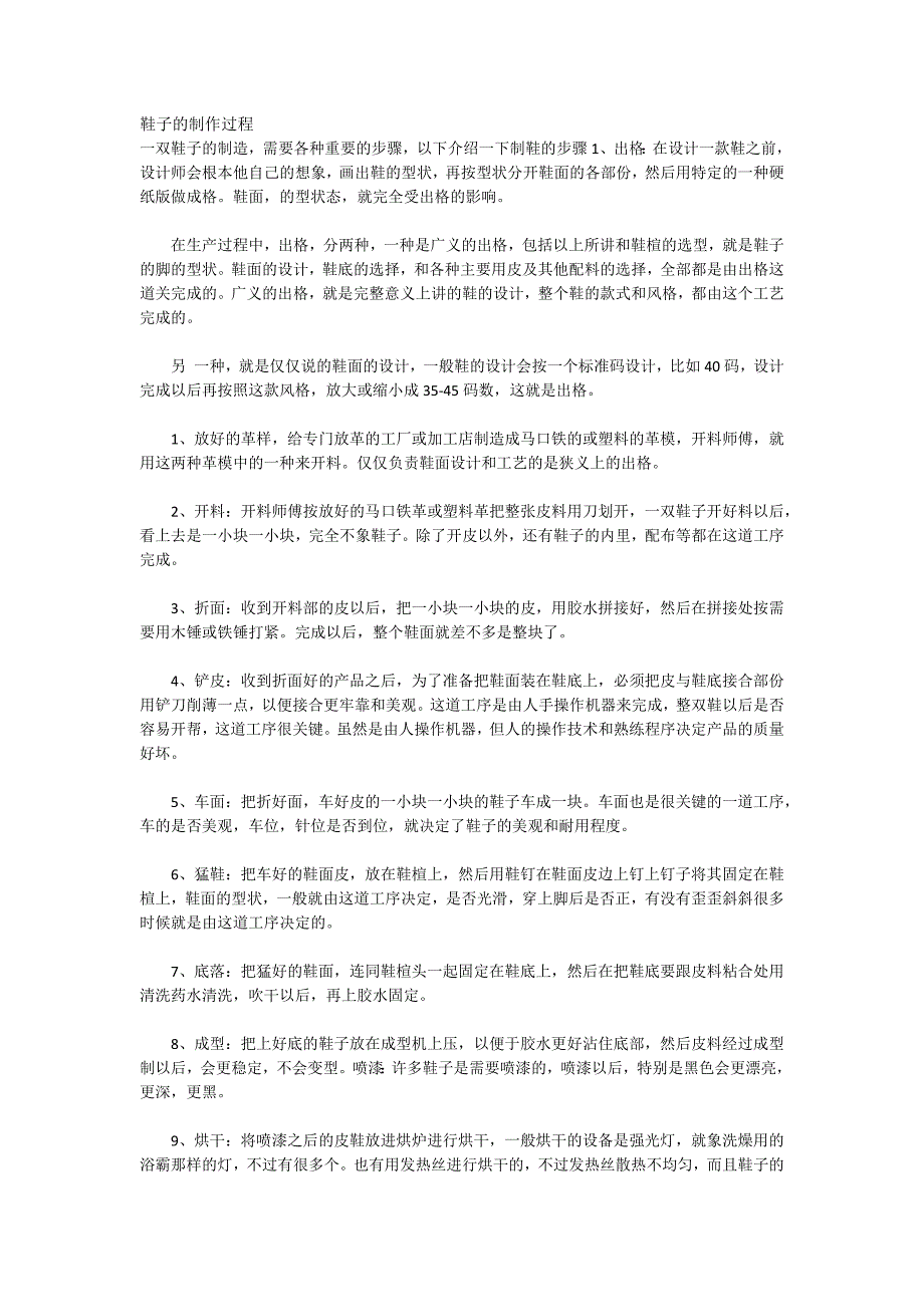 鞋子的制作过程_第1页